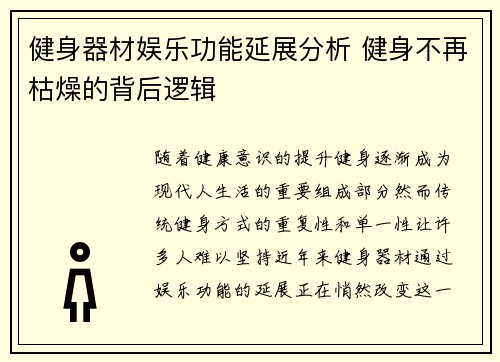 健身器材娱乐功能延展分析 健身不再枯燥的背后逻辑