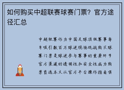 如何购买中超联赛球赛门票？官方途径汇总