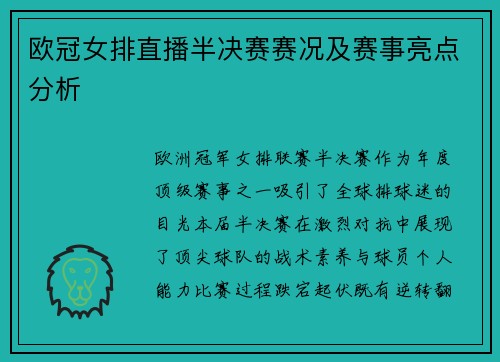 欧冠女排直播半决赛赛况及赛事亮点分析