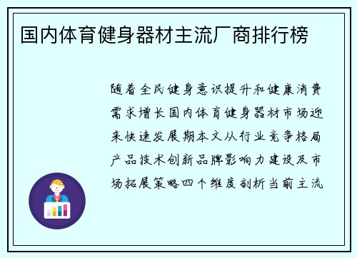 国内体育健身器材主流厂商排行榜