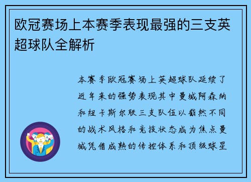 欧冠赛场上本赛季表现最强的三支英超球队全解析