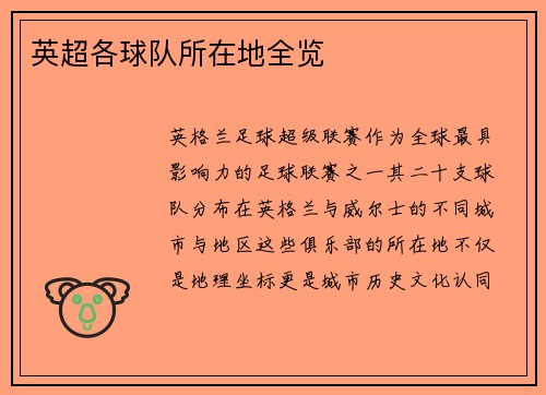 英超各球队所在地全览