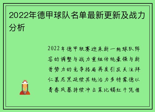 2022年德甲球队名单最新更新及战力分析
